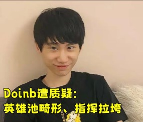 开云- doinb生涯五杀 